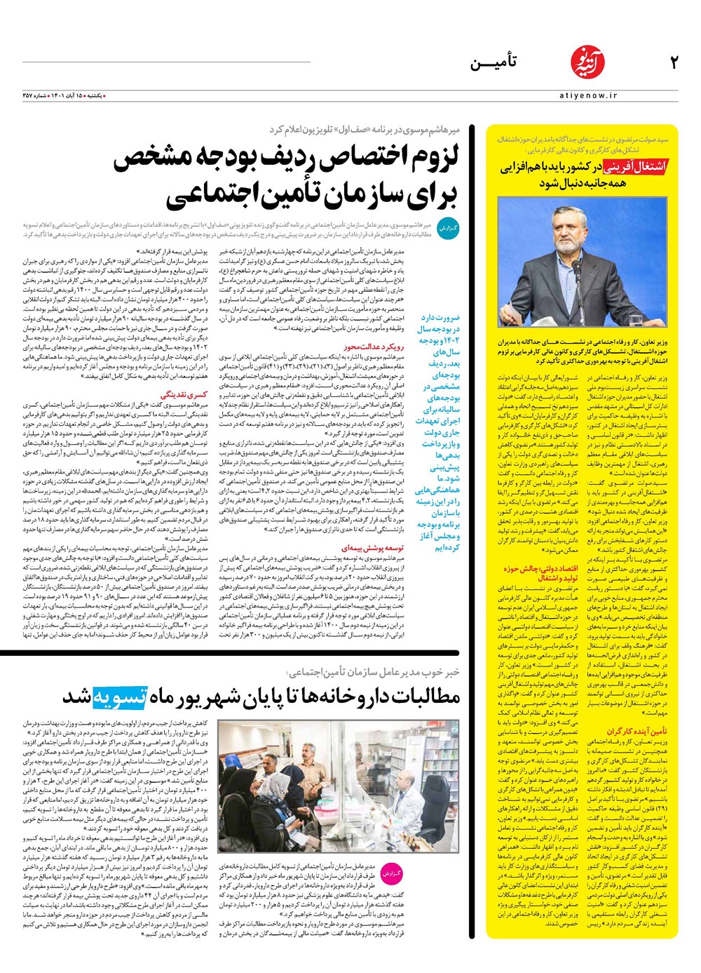 روزنامه تاریخ ۱۶ آبان ۱۴۰۱