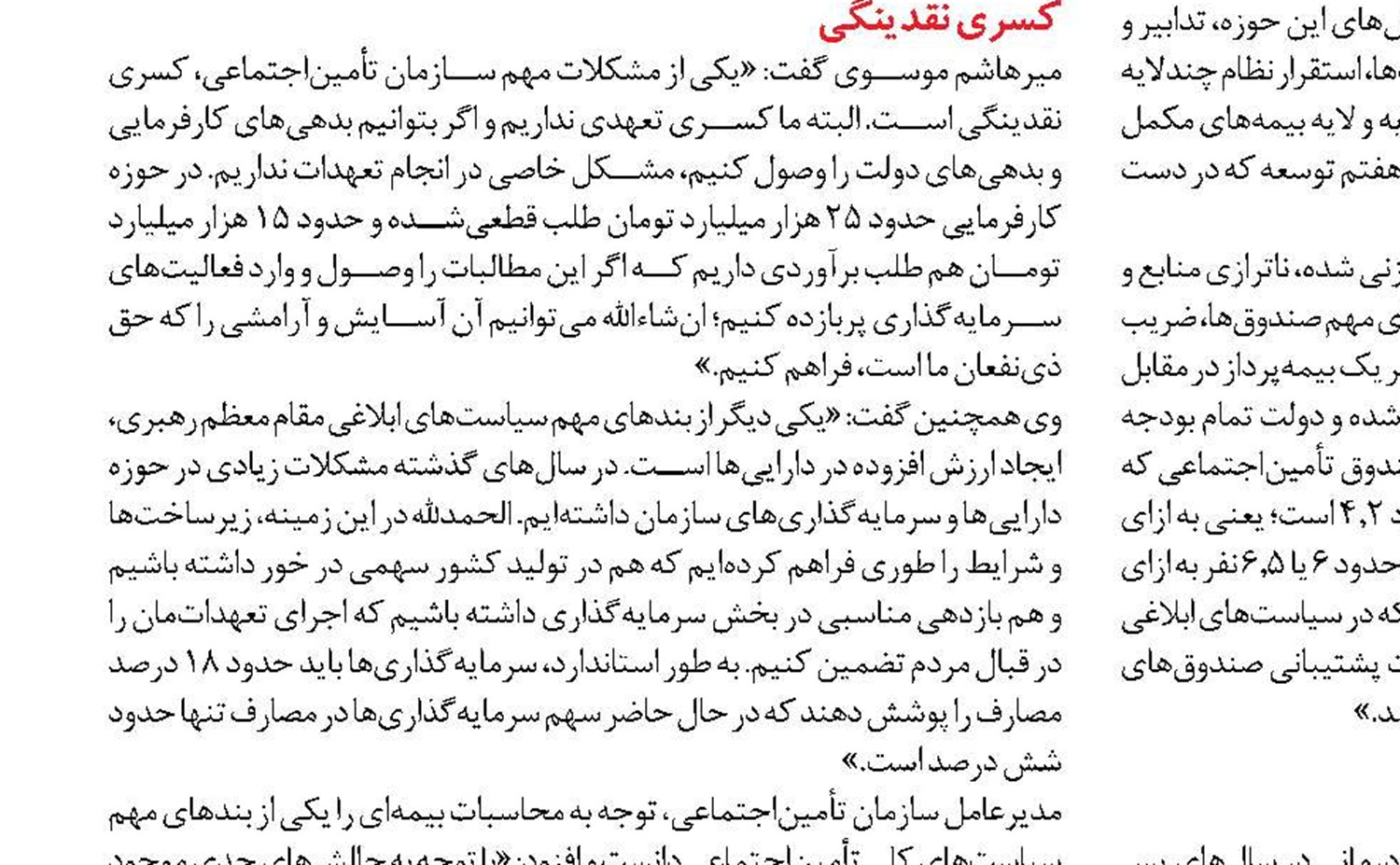 مطالبات داروخانه‌ها تا پایان شهریور ماه تسویه شد 