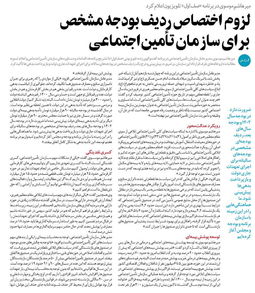 لزوم اختصاص ردیف بودجه مشخص برای سازمان تأمیناجتماعی