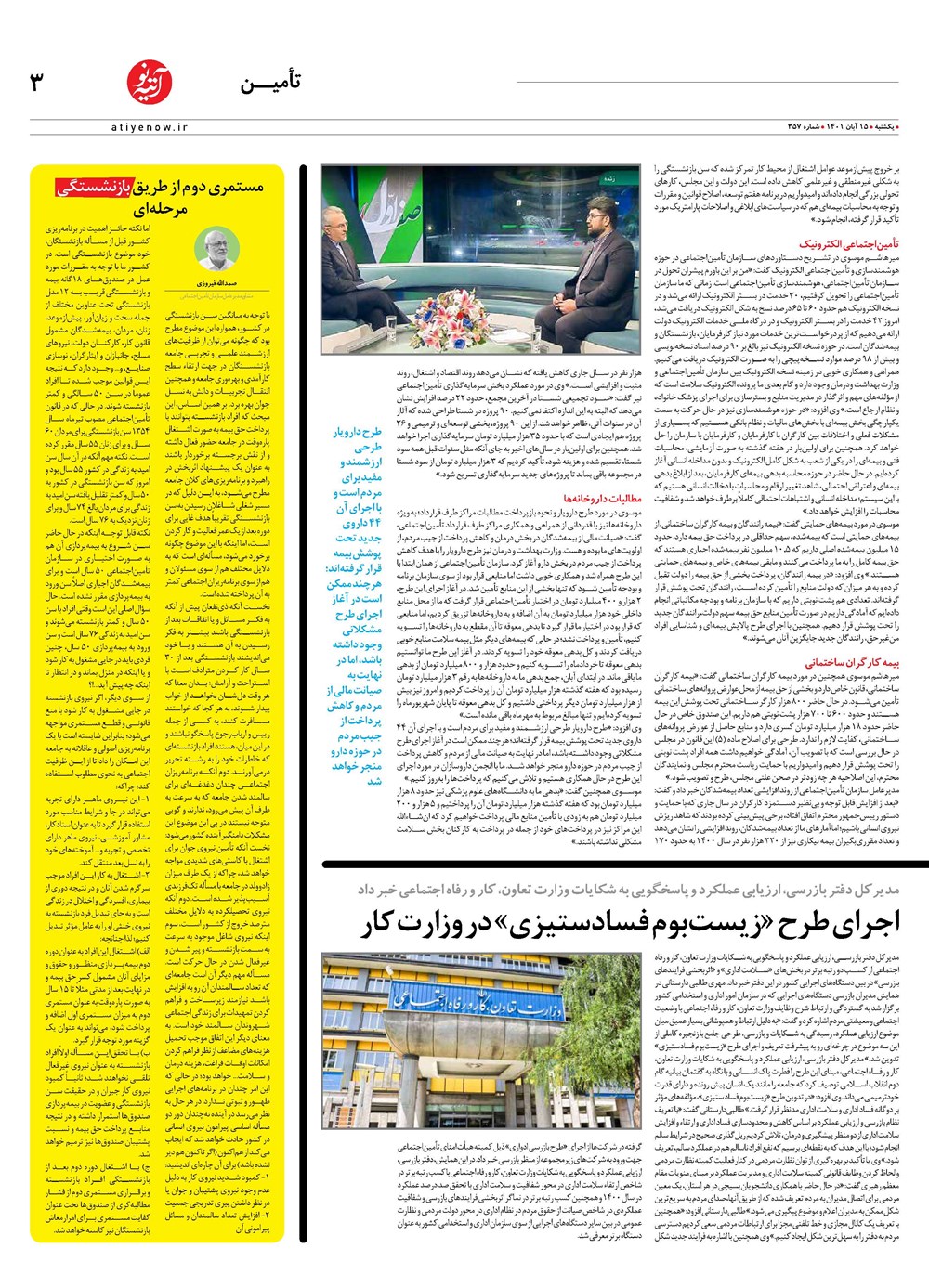 روزنامه تاریخ ۱۶ آبان ۱۴۰۱