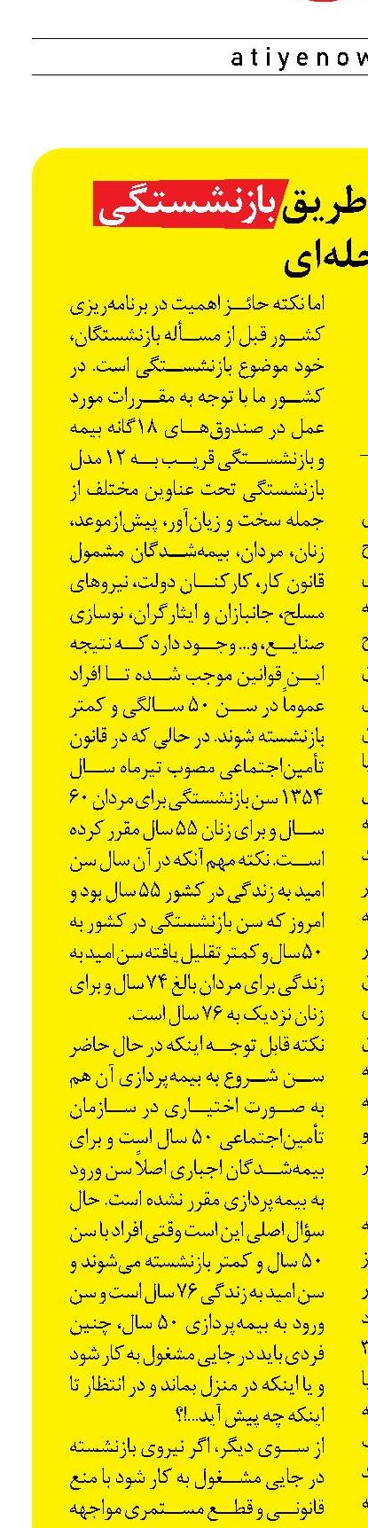 مستمری دوم از طریق بازنشستگی مرحله‌ای