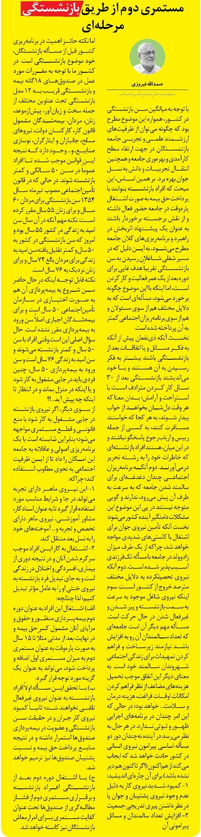 مستمری دوم از طریق بازنشستگی مرحلهای
