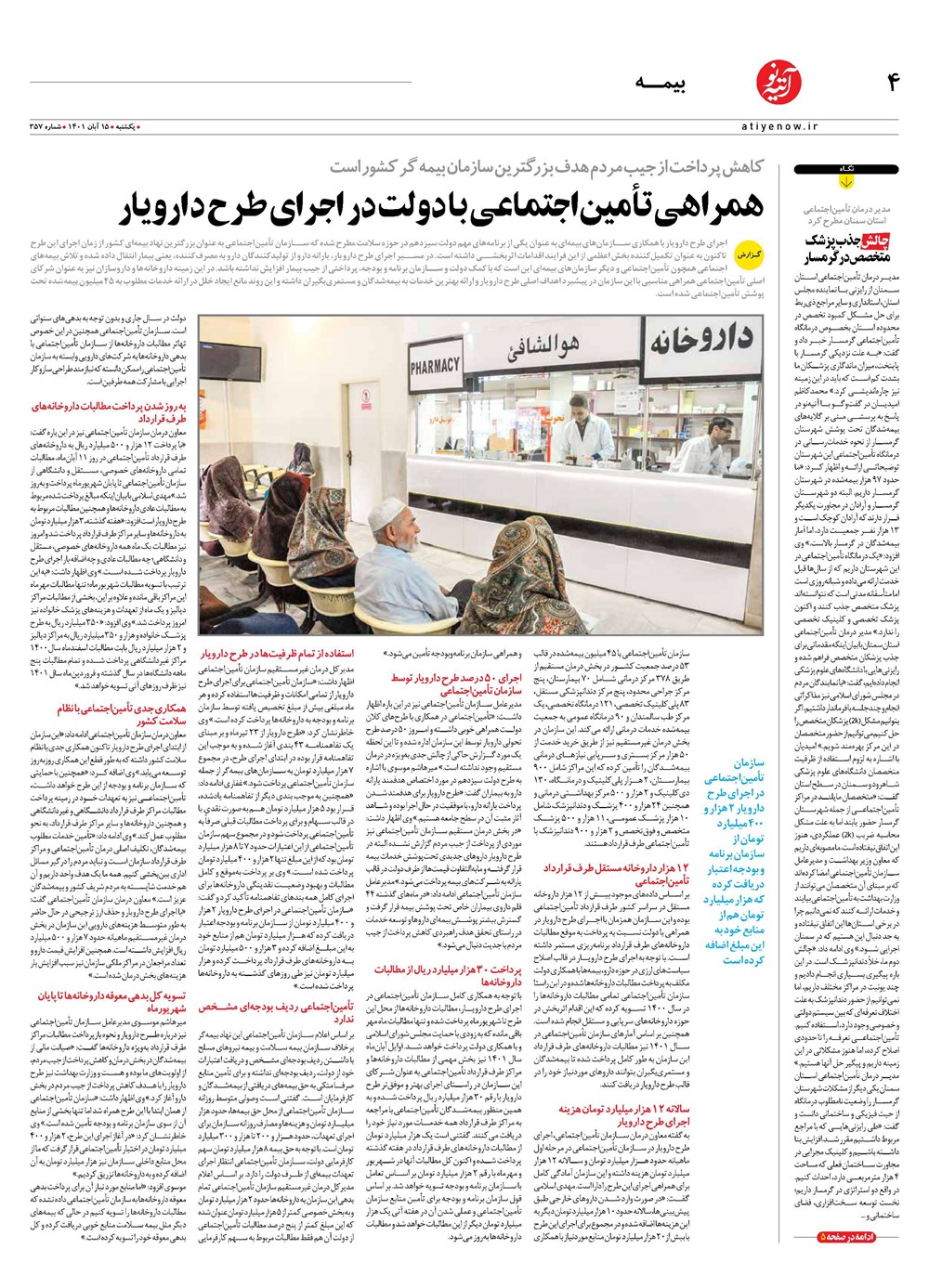 روزنامه تاریخ ۱۶ آبان ۱۴۰۱