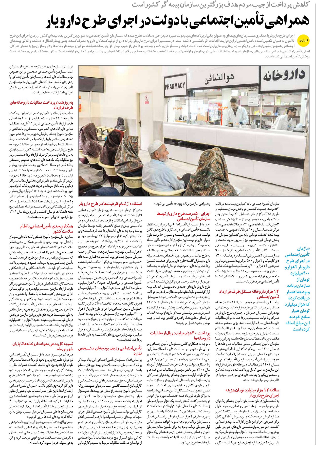 همراهی تأمیناجتماعی با دولت در اجرای طرح دارویار