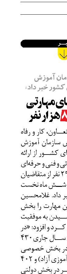 آموزش‌های مهارتی برای ۸۳۳ هزار نفر