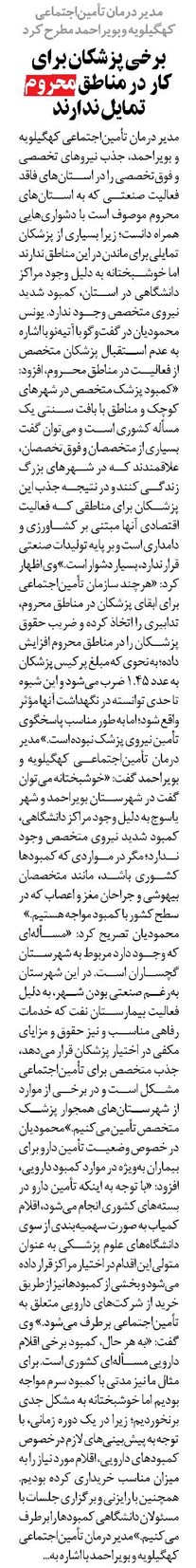 برخی پزشکان برای کار در مناطق محروم تمایل ندارند