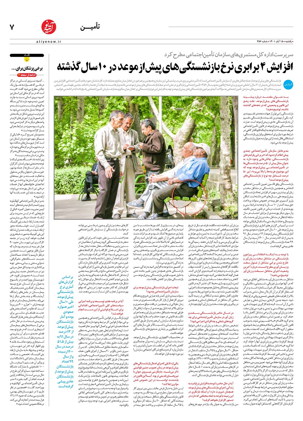 روزنامه تاریخ ۱۶ آبان ۱۴۰۱