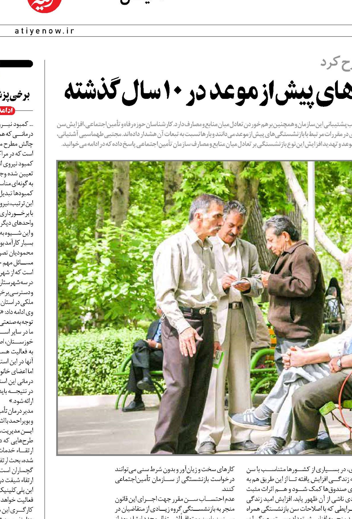 افزایش 4 برابری نرخ بازنشستگی‌های پیش‌از‌موعد  در 10 سال گذشته