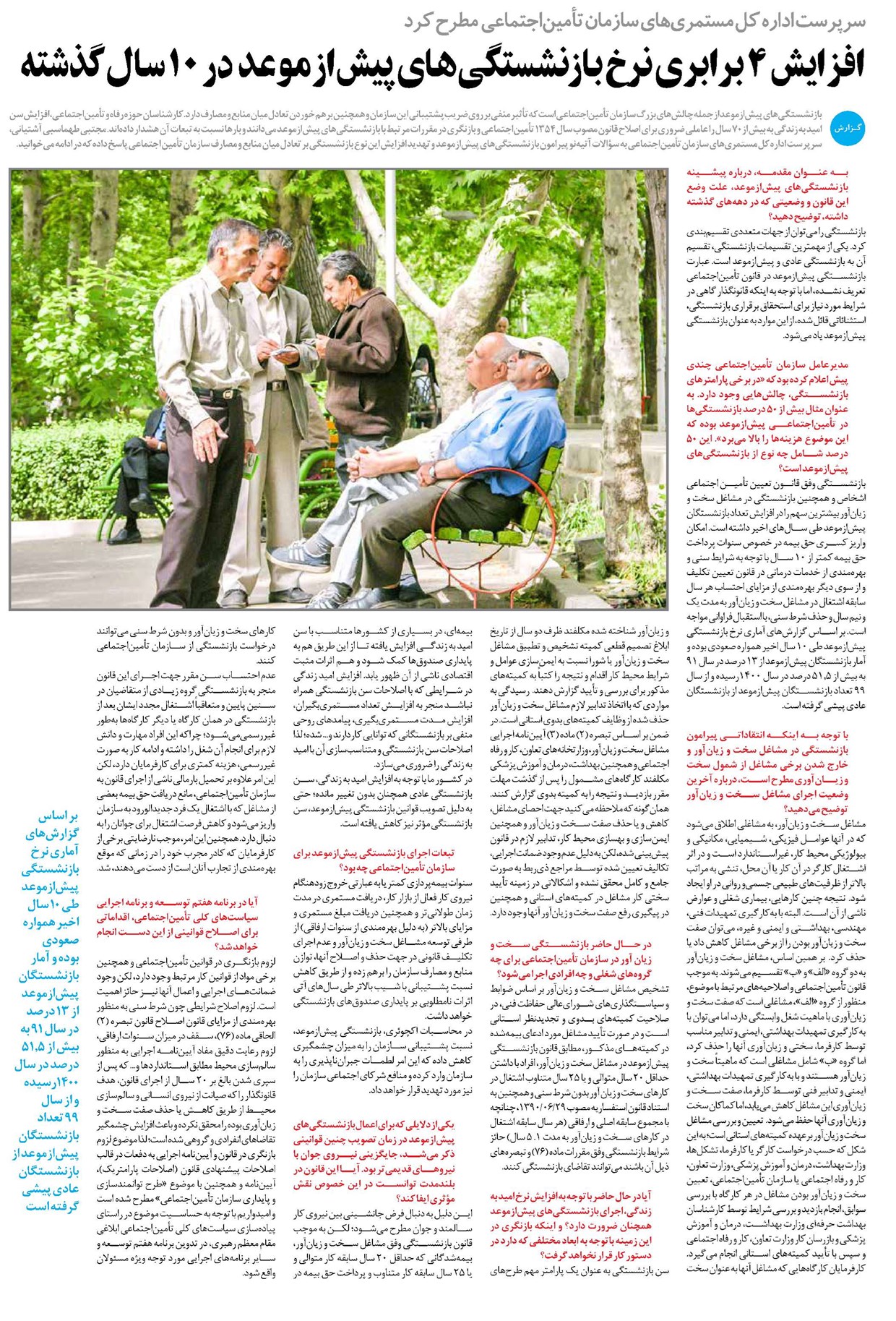 افزایش 4 برابری نرخ بازنشستگیهای پیشازموعد در 10 سال گذشته
