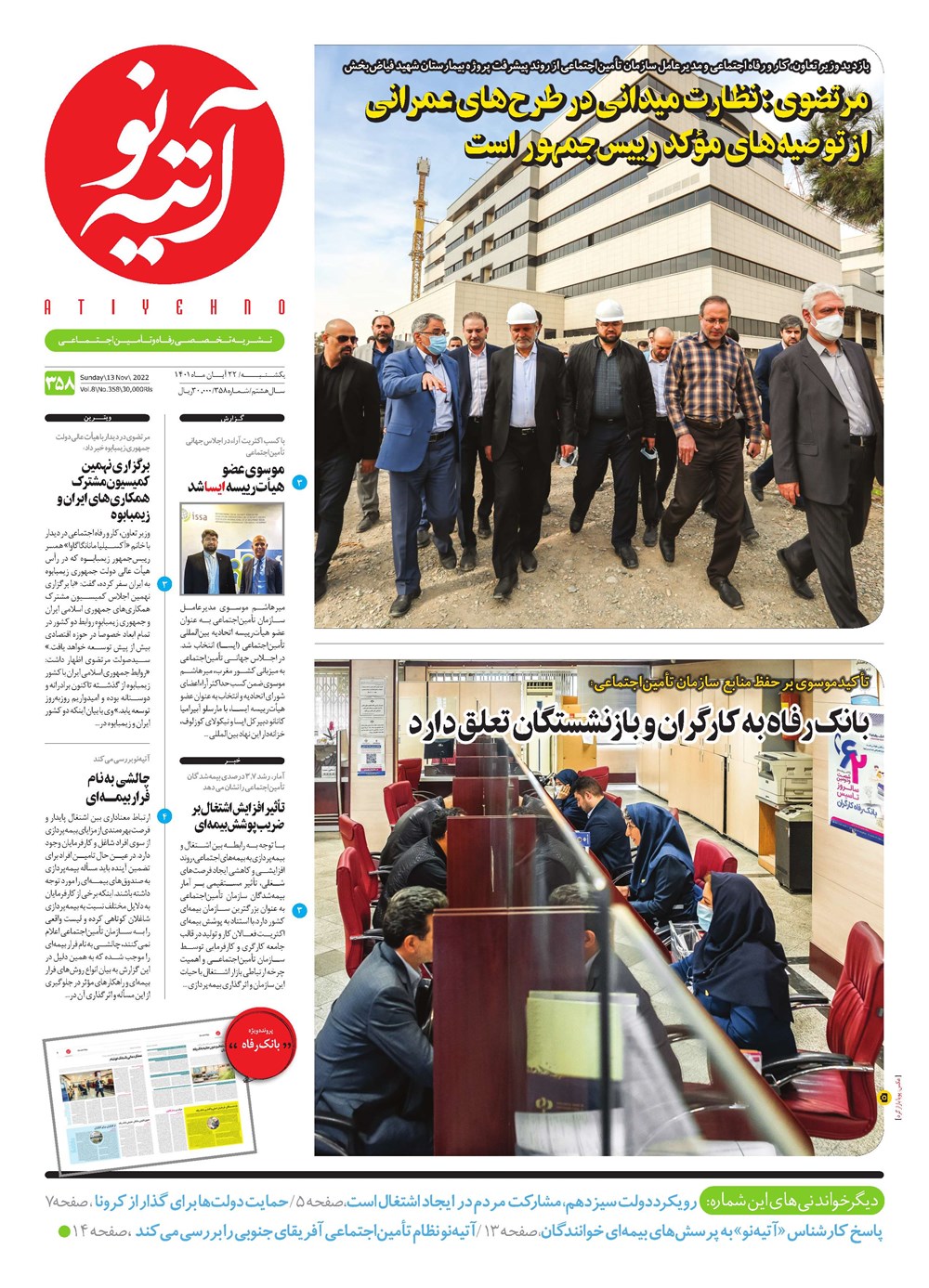 روزنامه تاریخ ۲۴ آبان ۱۴۰۱