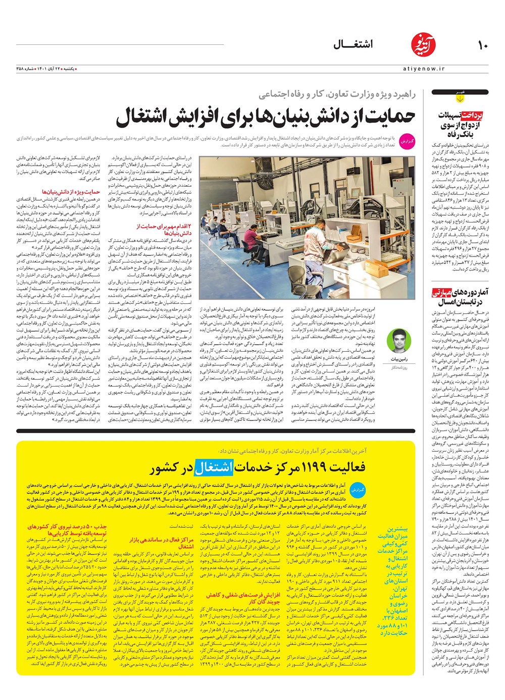 روزنامه تاریخ ۲۴ آبان ۱۴۰۱