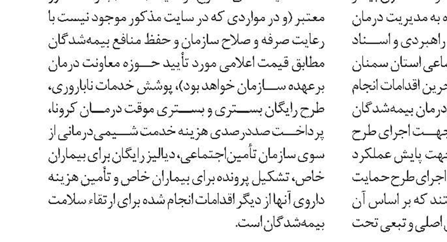 تقدیر فرماندار بندرلنگه از خدمات تأمین اجتماعی در استان هرمزگان