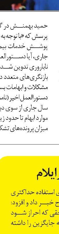 المپیاد ورزشی کارکنان تأمین‌اجتماعی در زنجان