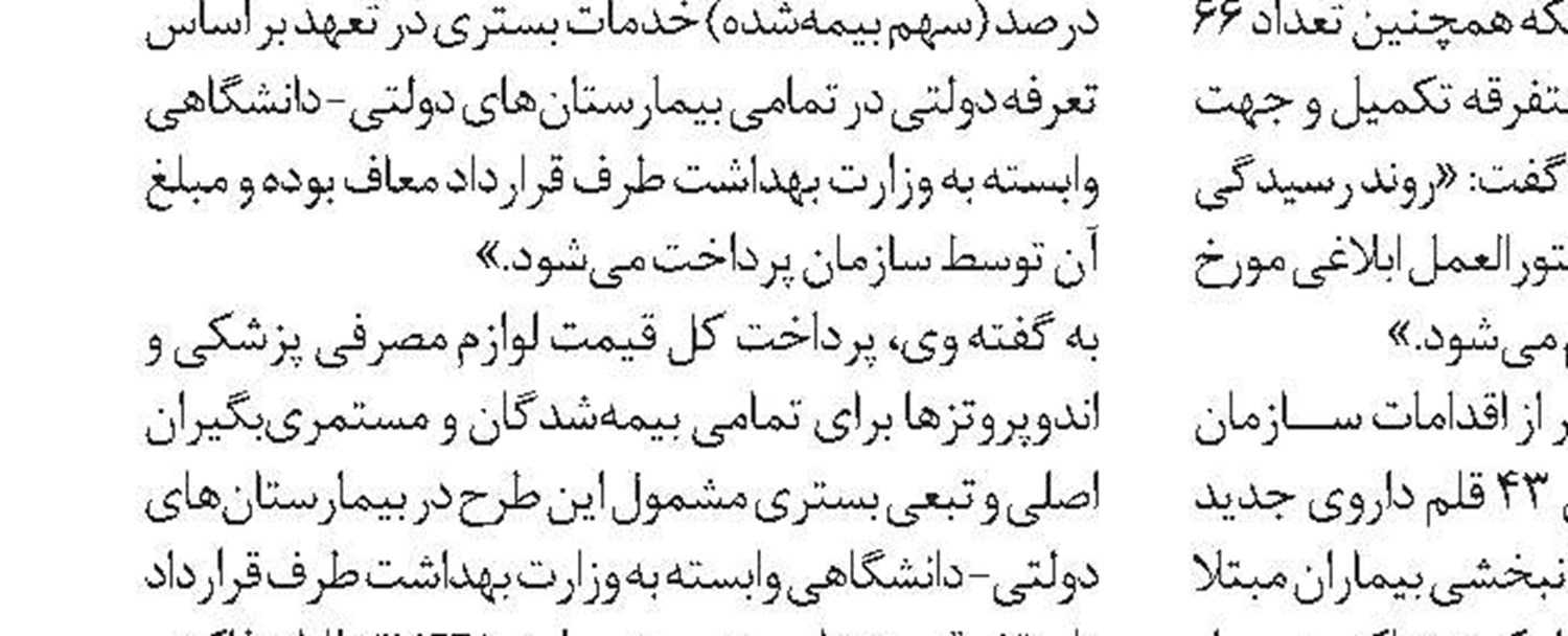 نشست ترویج پوشش بیمه های اجتماعی در مازندران برگزار شد