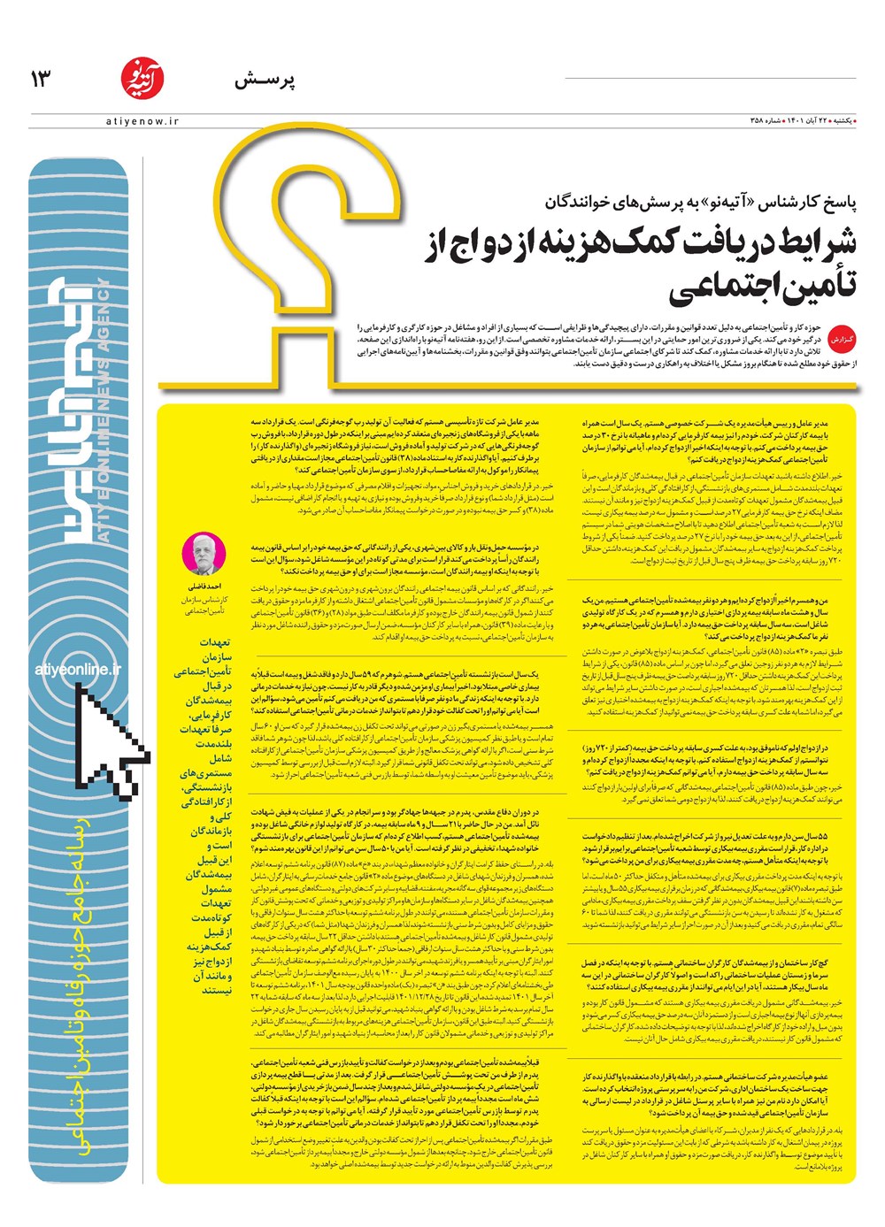 روزنامه تاریخ ۲۴ آبان ۱۴۰۱