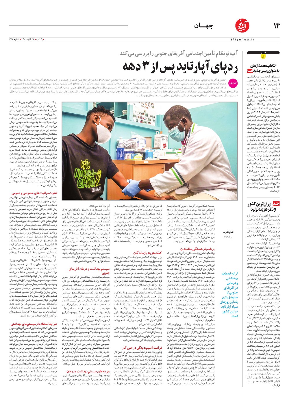 روزنامه تاریخ ۲۴ آبان ۱۴۰۱
