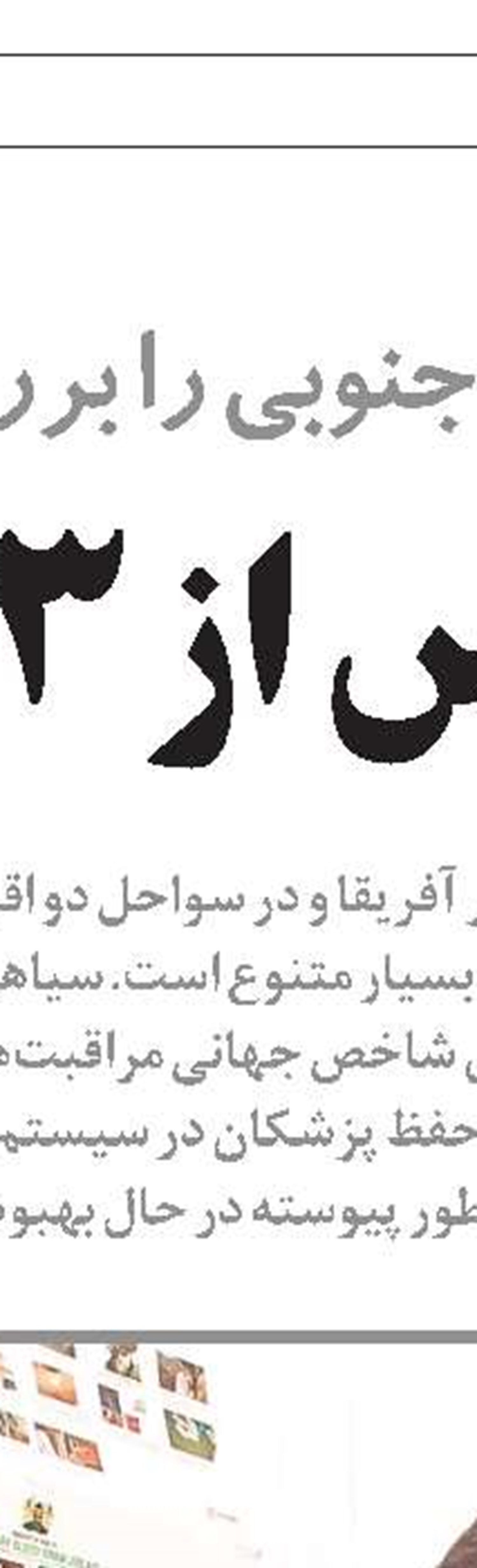 انتخاب محمد ازمان  به عنوان رییس جدید ایسا
