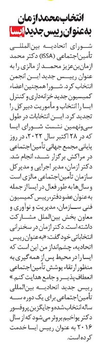 انتخاب محمد ازمان به عنوان رییس جدید ایسا