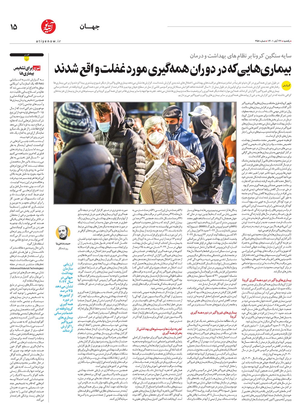 روزنامه تاریخ ۲۴ آبان ۱۴۰۱