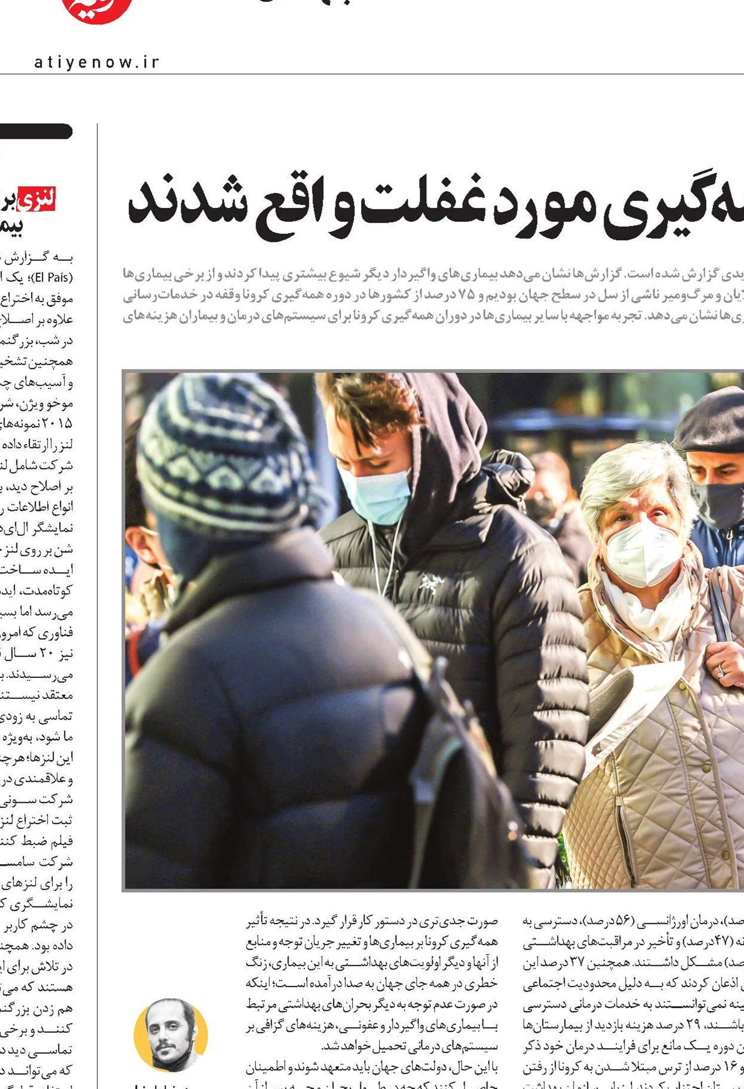 بیماری‌هایی که در دوران همه‌گیری مورد غفلت واقع شدند
