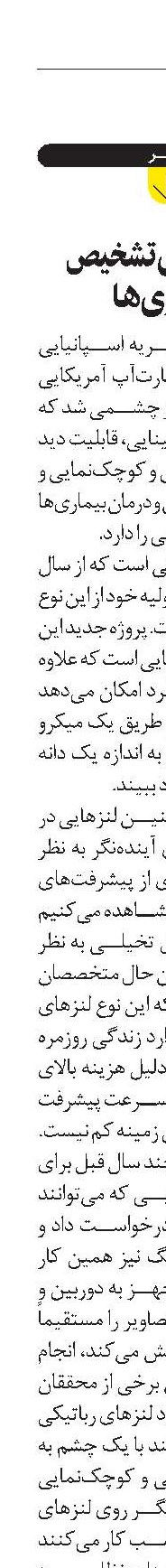 لنزی برای تشخیص بیماری‌ها