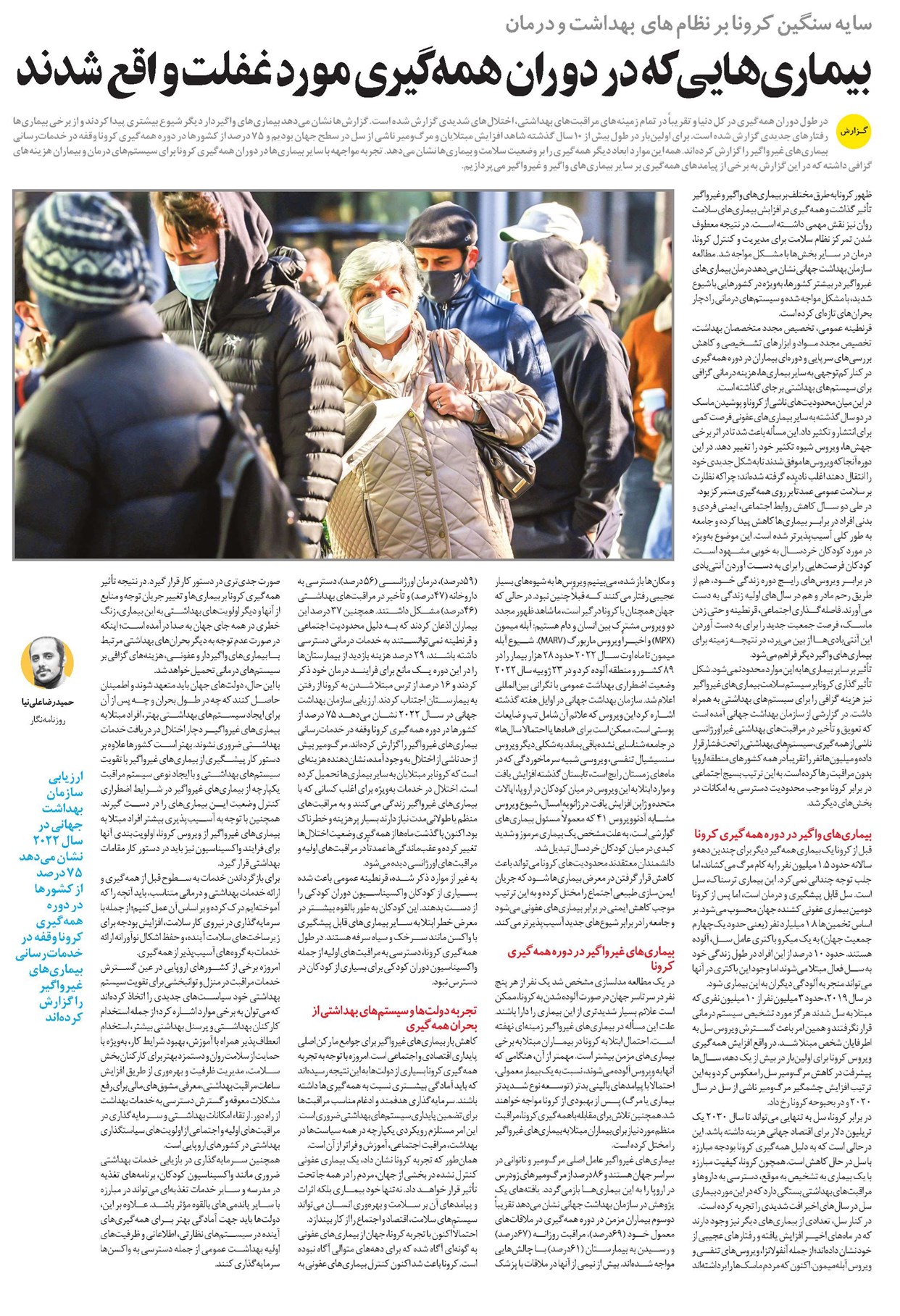 بیماریهایی که در دوران همهگیری مورد غفلت واقع شدند