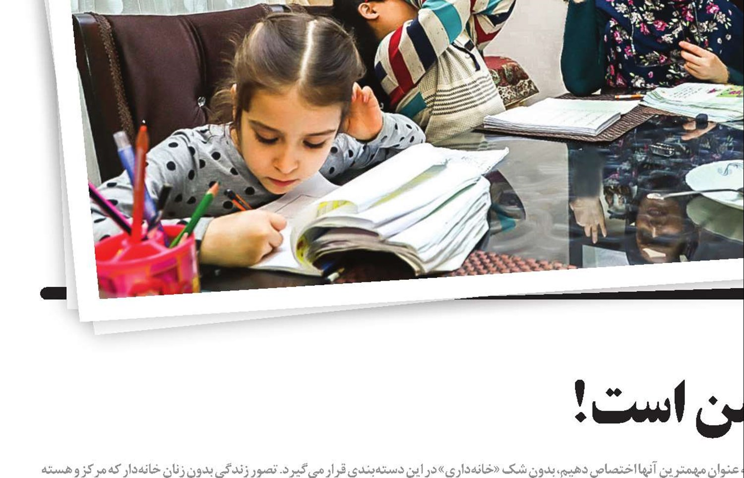 این «وظیفه» نه؛ «شغل» من است!