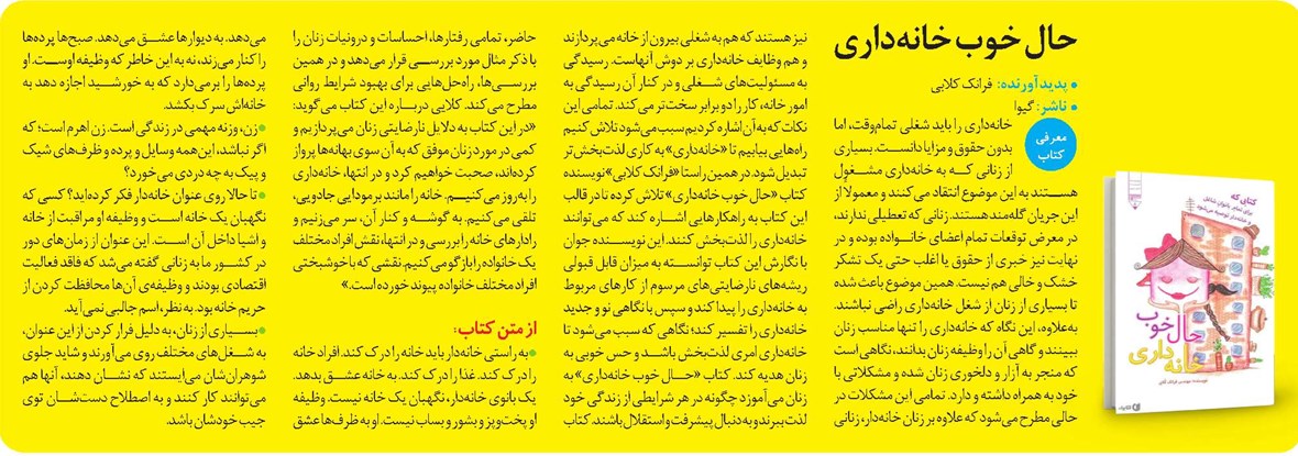 حال خوب خانهداری