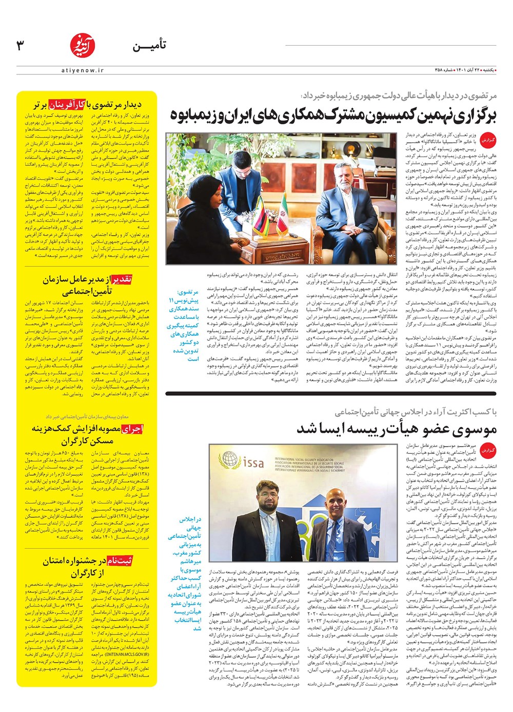 روزنامه تاریخ ۲۴ آبان ۱۴۰۱