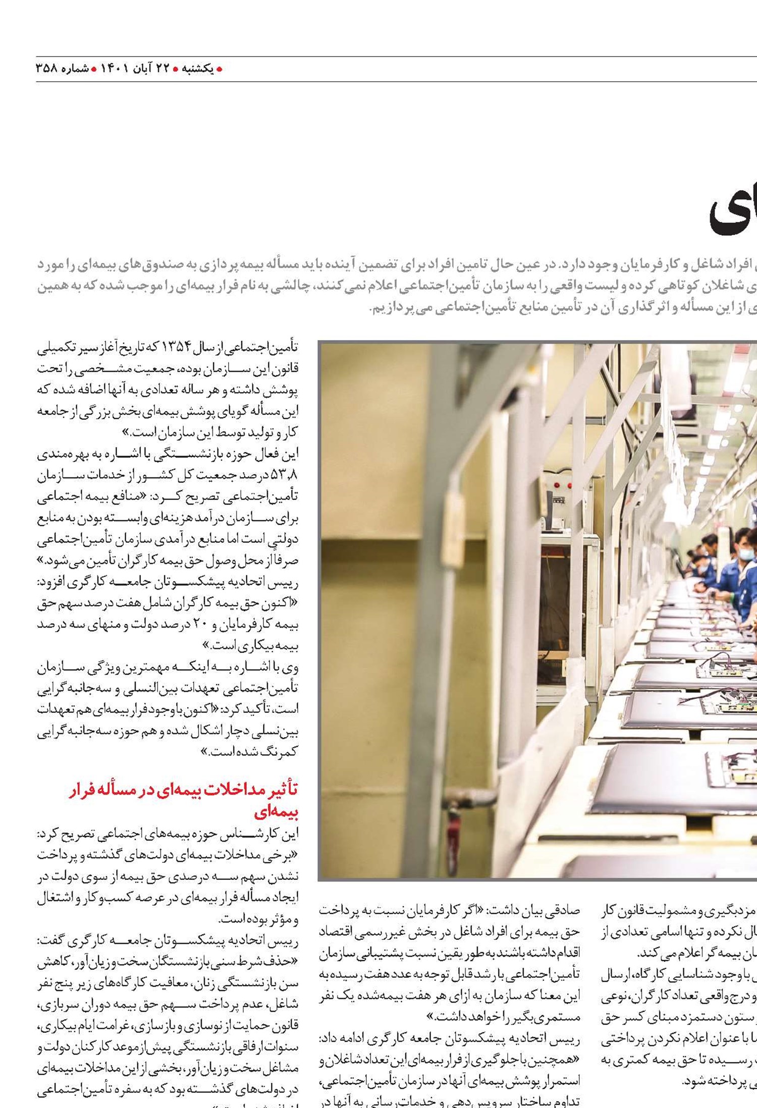 چالشی  به نـــام فرار بیمــــه‌ای 