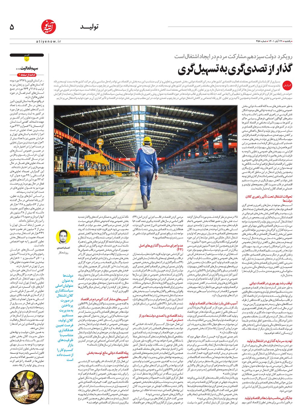 روزنامه تاریخ ۲۴ آبان ۱۴۰۱