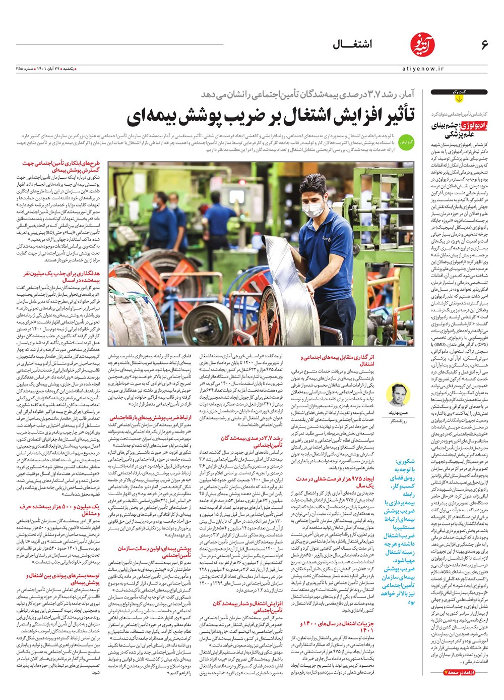 روزنامه تاریخ ۲۴ آبان ۱۴۰۱
