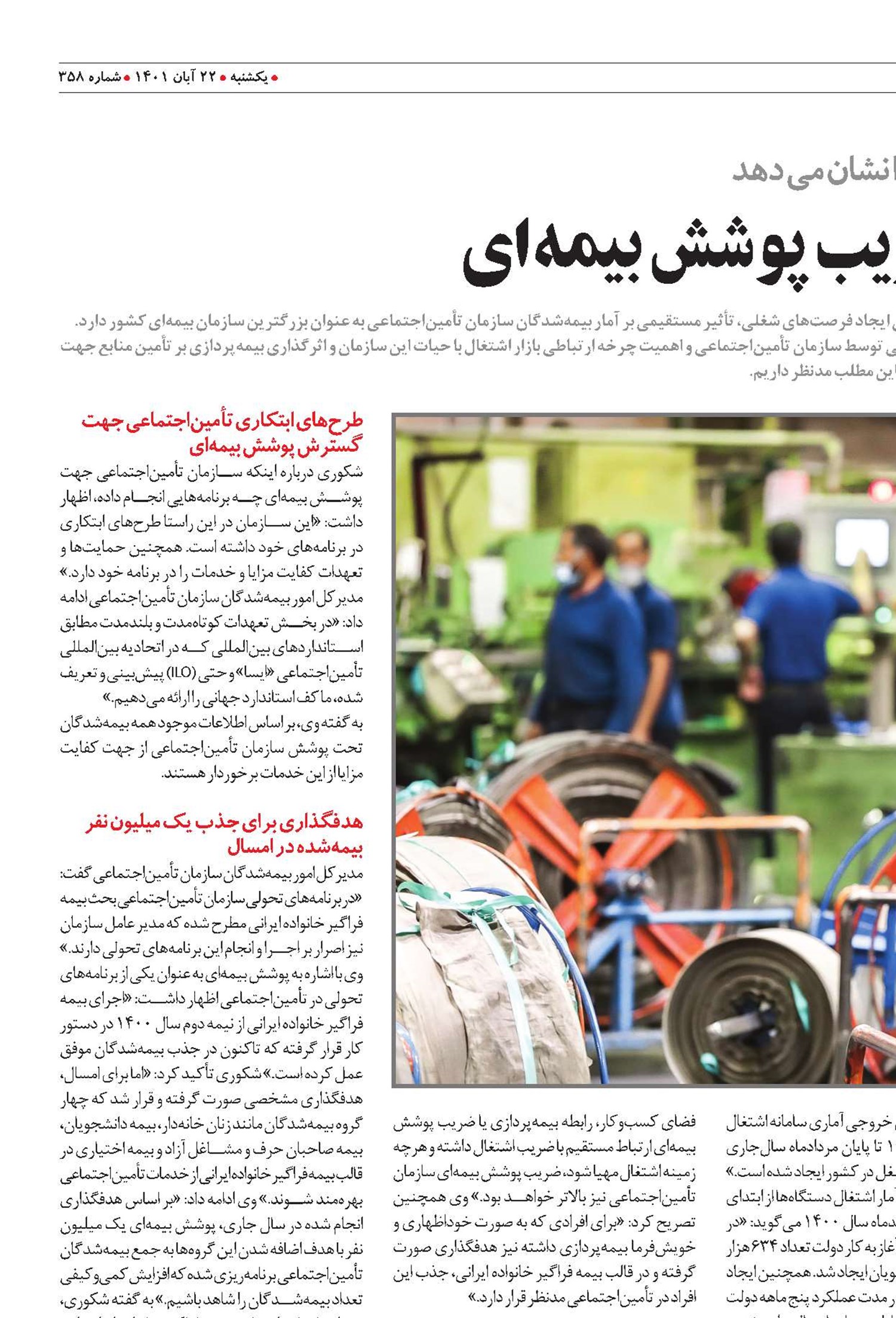 تأثیر افزایش اشتغال بر ضریب پوشش بیمه‌ای  