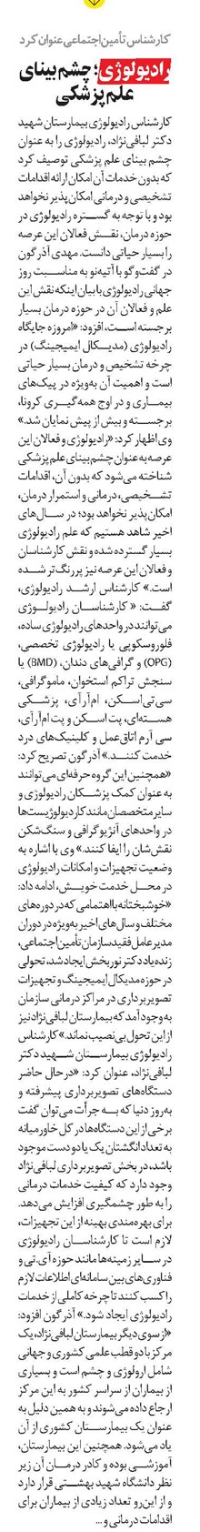 رادیولوژی؛ چشم بینای علم پزشکی