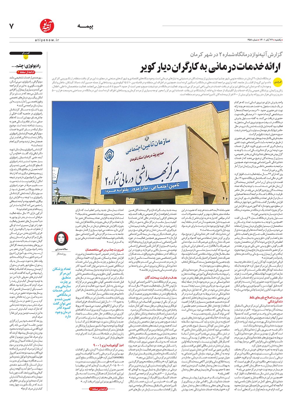 روزنامه تاریخ ۲۴ آبان ۱۴۰۱