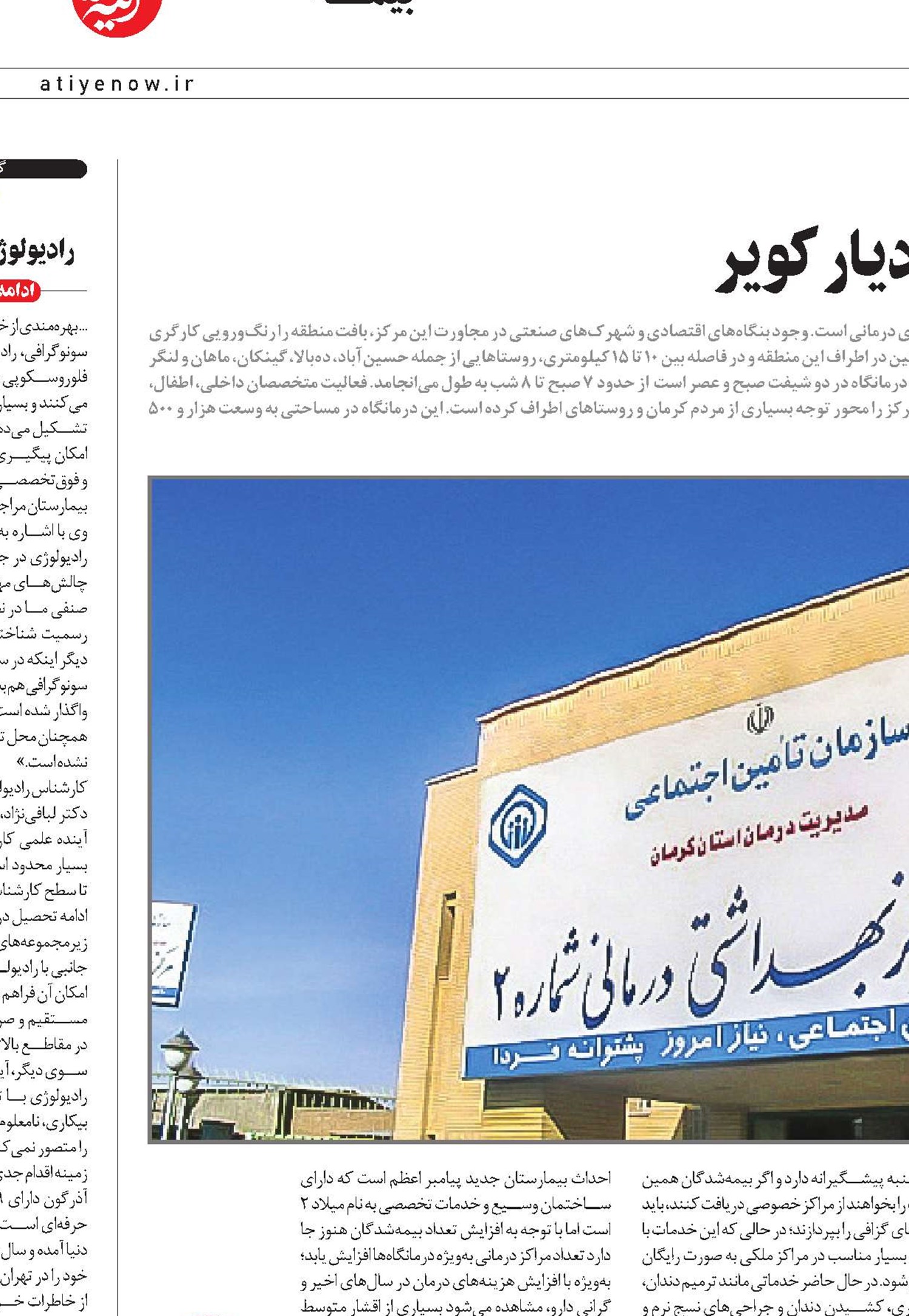    ارائه خدمات درمانی  به کارگران دیار کویر