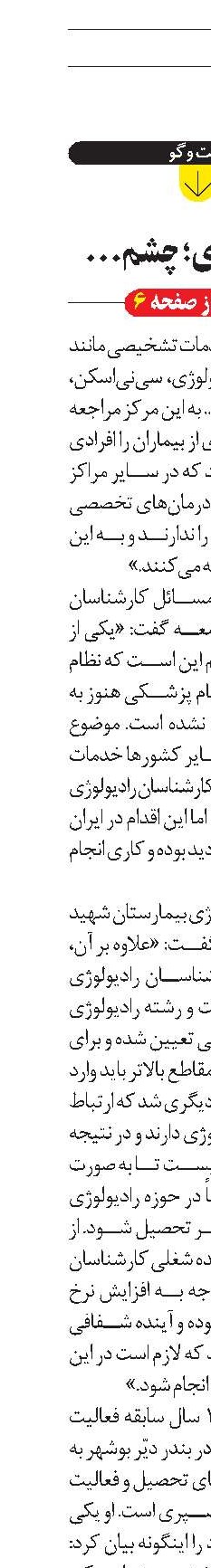رادیولوژی؛ چشم...