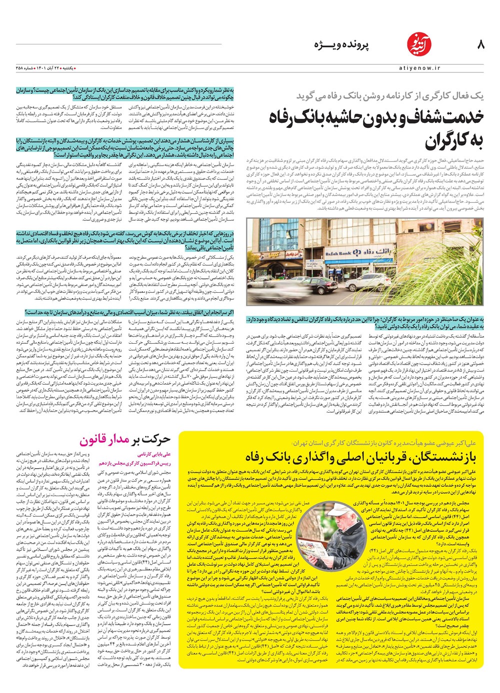 روزنامه تاریخ ۲۴ آبان ۱۴۰۱