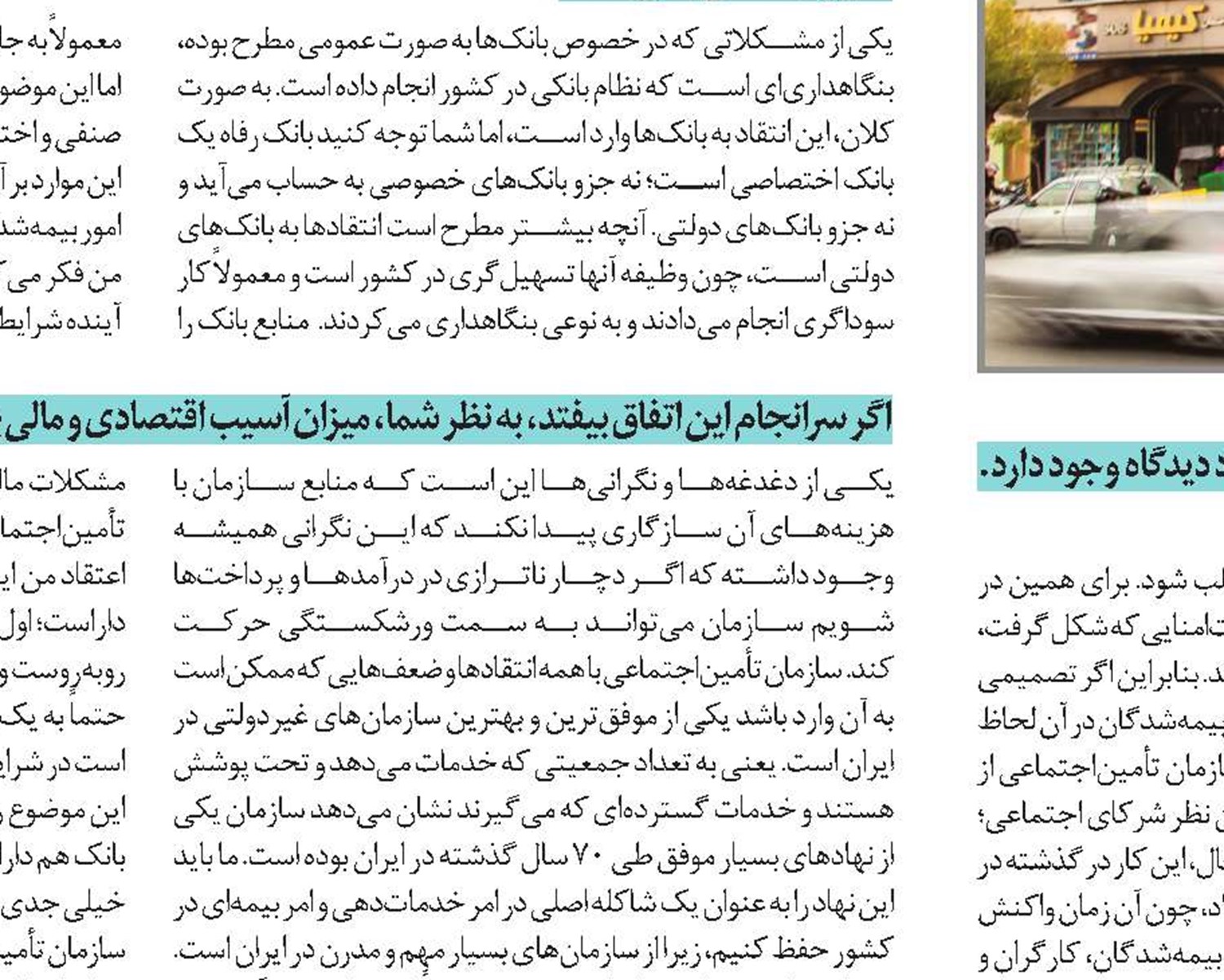 بازنشستگان، قربانیان اصلی واگذاری بانک رفاه