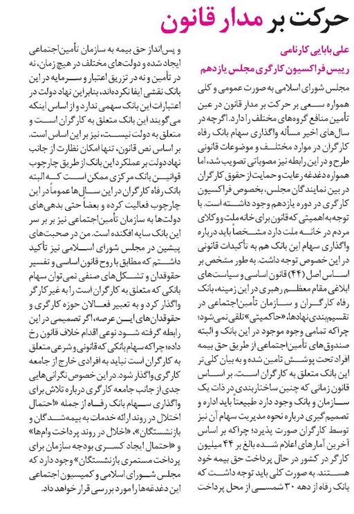حرکت بر مدار قانون