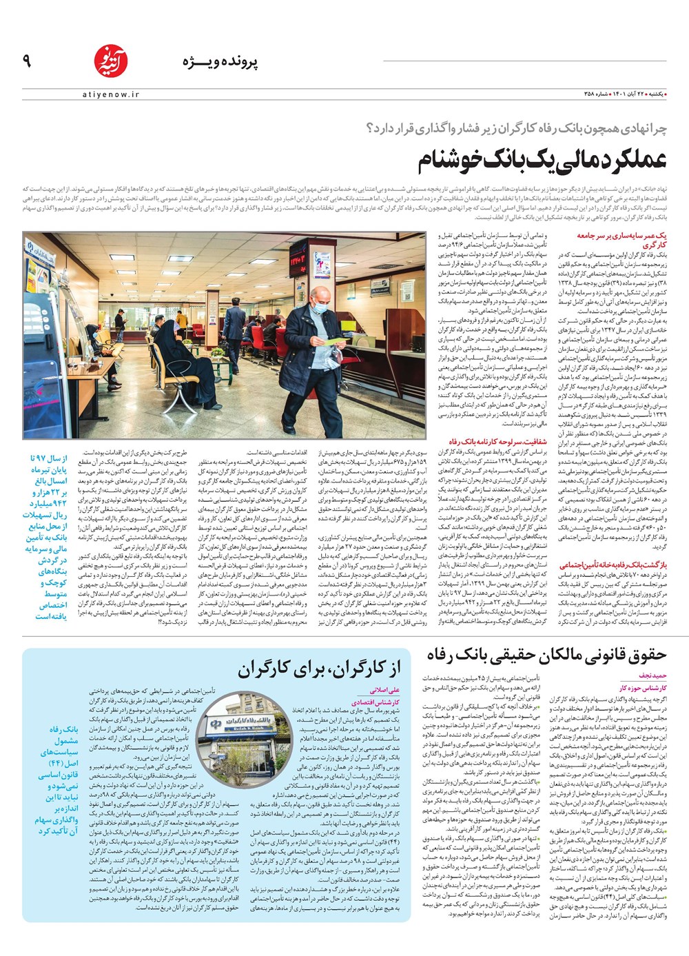 روزنامه تاریخ ۲۴ آبان ۱۴۰۱