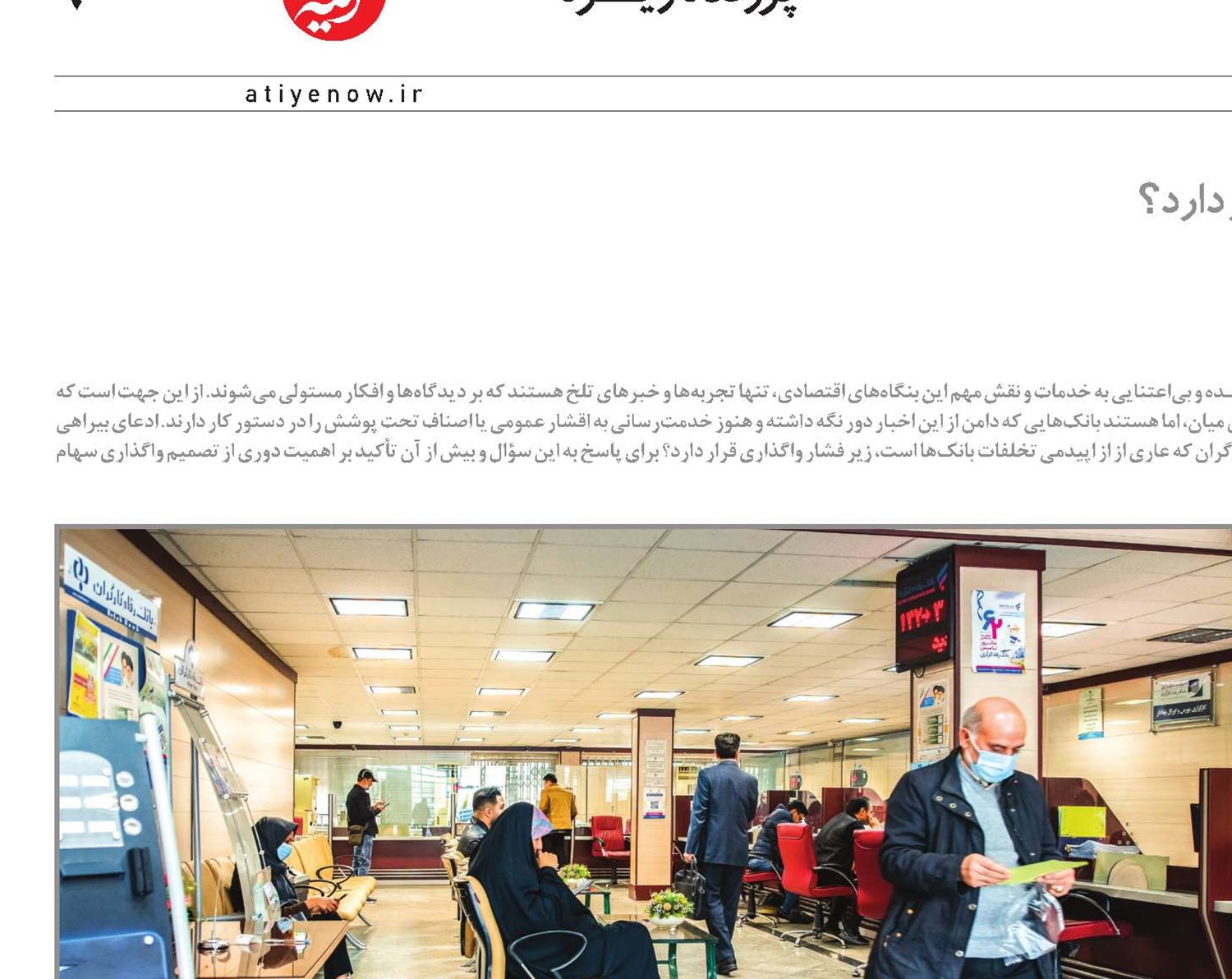عملکرد مالی یک بانک خوشنام