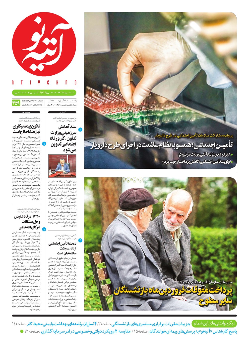روزنامه تاریخ ۱ آذر ۱۴۰۱