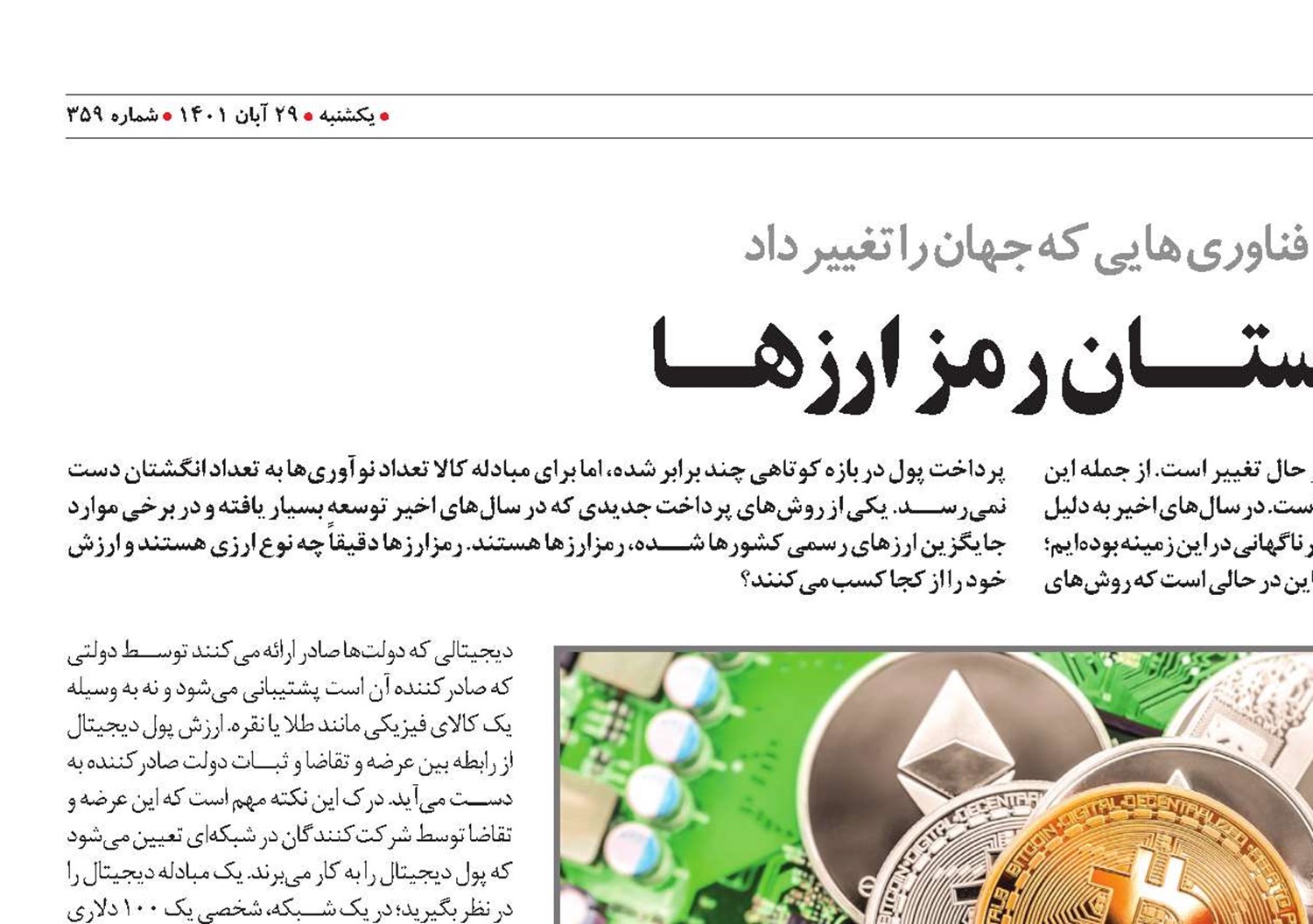 داستـــــان رمز ارزهــــا