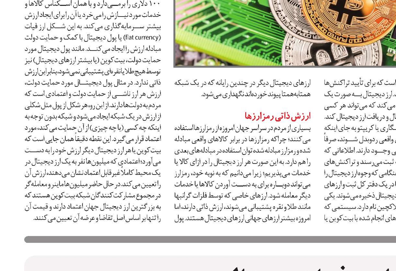 سراب رفـــاه دیجیتال