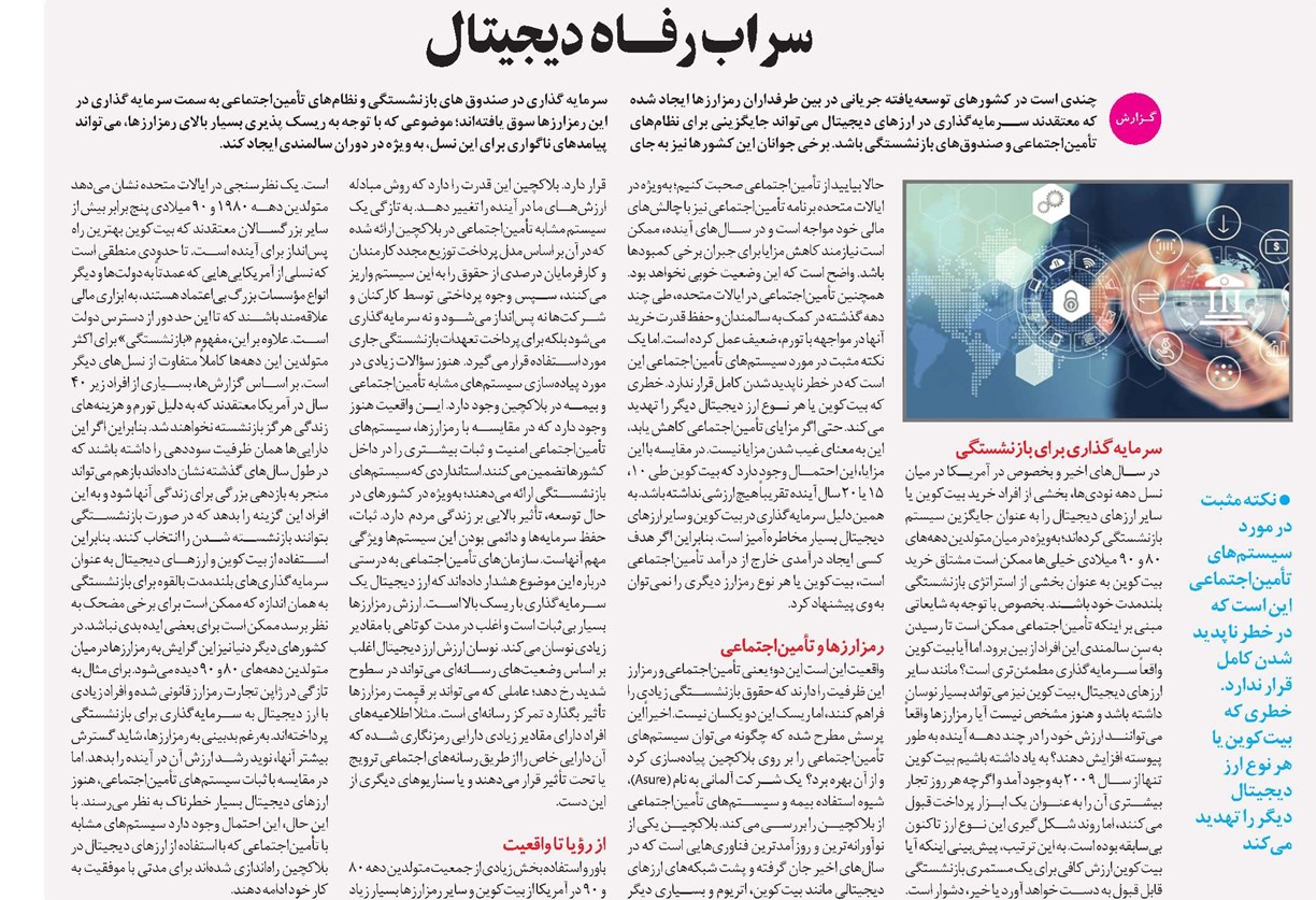 سراب رفـــاه دیجیتال