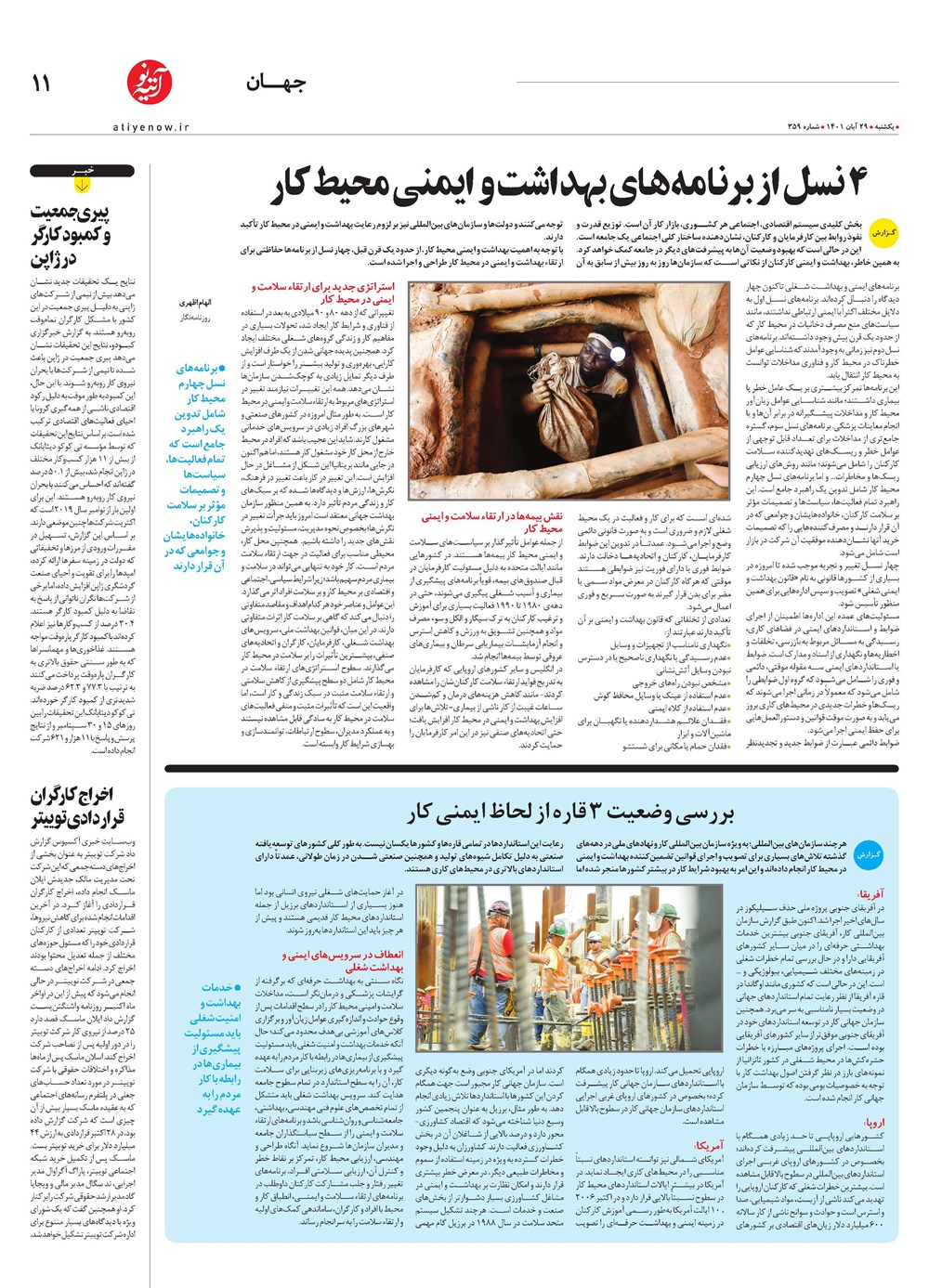 روزنامه تاریخ ۱ آذر ۱۴۰۱