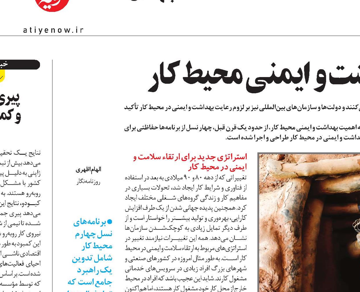 4 نسل از برنامه‌های بهداشت و ایمنی محیط کار