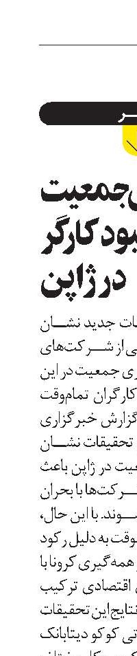 پیری جمعیت  و کمبود کارگر  در ژاپن