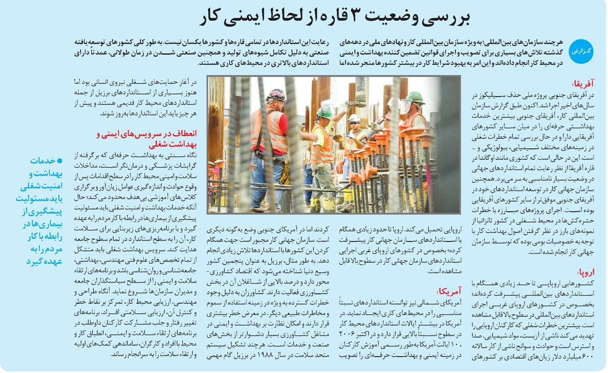 بررسی وضعیت 3 قاره از لحاظ ایمنی کار